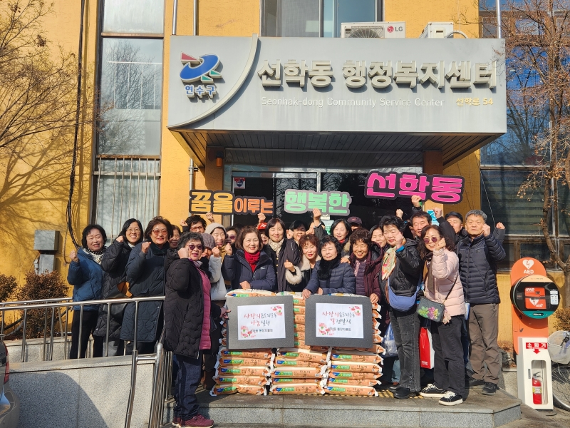 연수구 선학동 통장자율회는 지난 3일 관교문학동새마을금고 선학지점과 함께 지역 내 어려운 이웃에게 쌀 38포를 전달했다